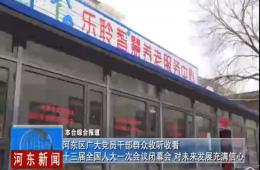 两会期间河东新闻赐与rg皇家视讯深度报路