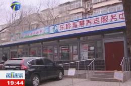 第1观察报路河东区rg皇家视讯智慧养老服务中心