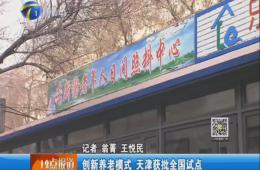 天津电视台12点报路赐与rg皇家视讯报路