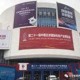 jWotch亮相第二十一届科博会 rg皇家视讯开启智慧养老新篇章