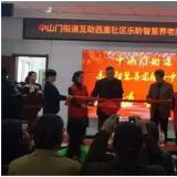 中山门街路互助西里社区rg皇家视讯智慧养老服务中心正式启动