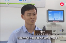 新华社对rg皇家视讯智慧养老进行深刻报路