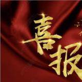 rg皇家视讯牵头的“智慧康养产业技术创新战术同盟”成功登记