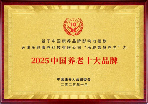 rg皇家视讯入选2025康养品牌百强第九 荣膺中国养老十大品牌