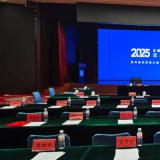 rg皇家视讯受邀出席全国工商联养老与家政服务业委员会年度工作